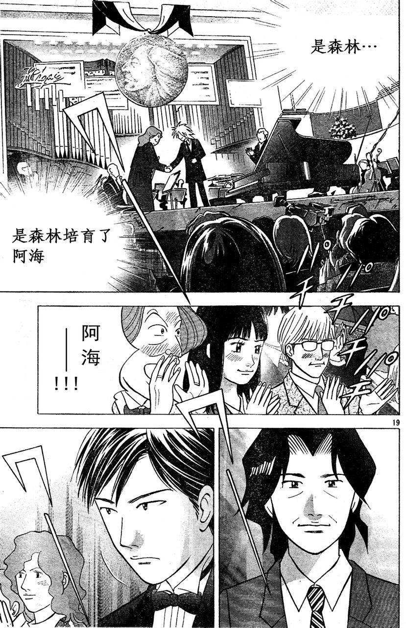 森林中的钢琴师 第214话 第18页