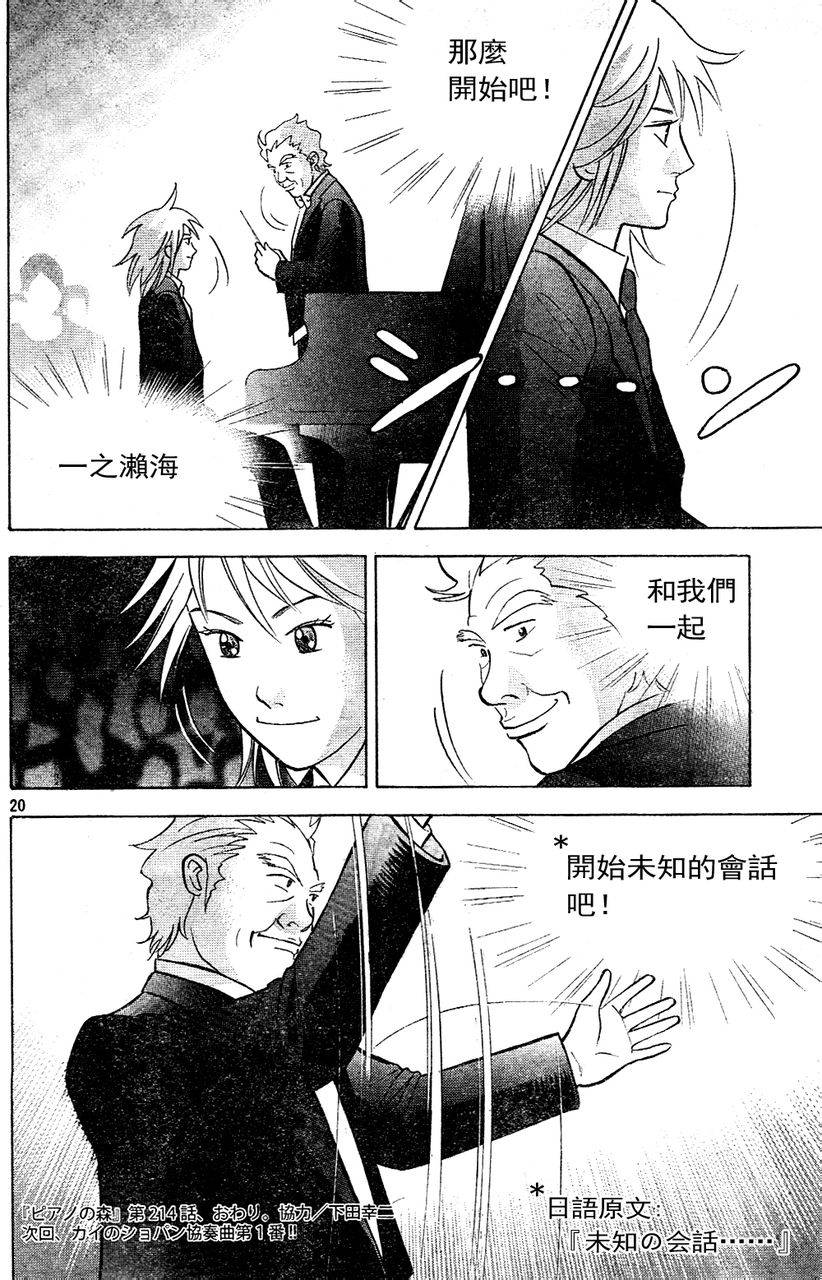 森林中的钢琴师第214话图