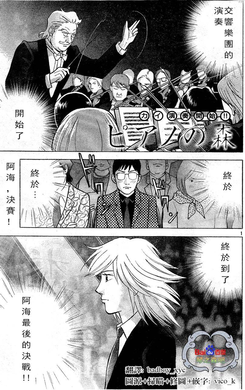 森林中的钢琴师 第215话 第0页