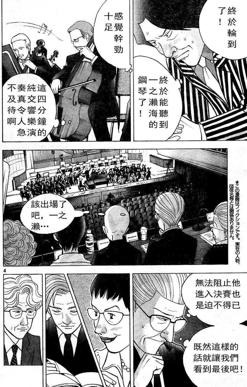 森林中的钢琴师 第215话 第3页