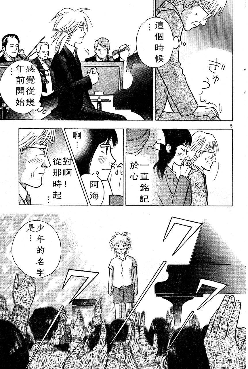 森林中的钢琴师 第215话 第4页