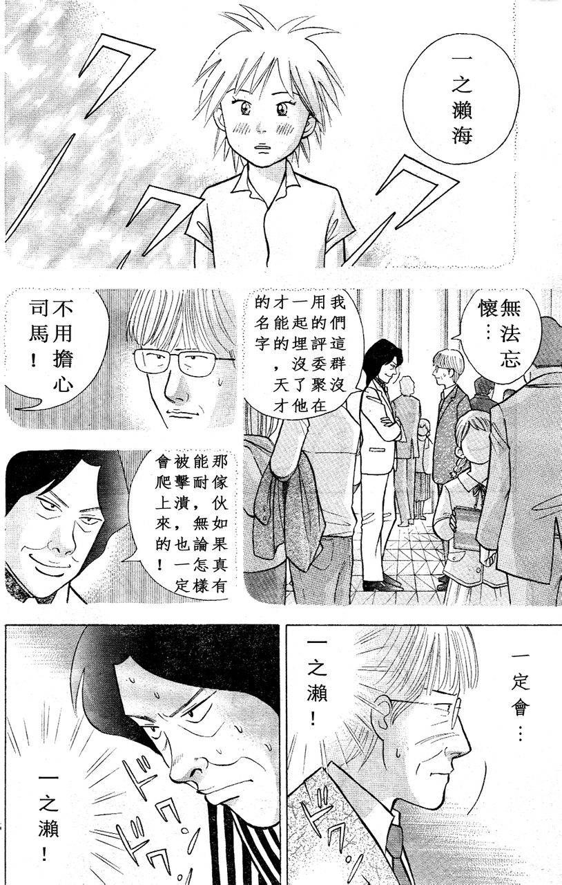 森林中的钢琴师 第215话 第5页