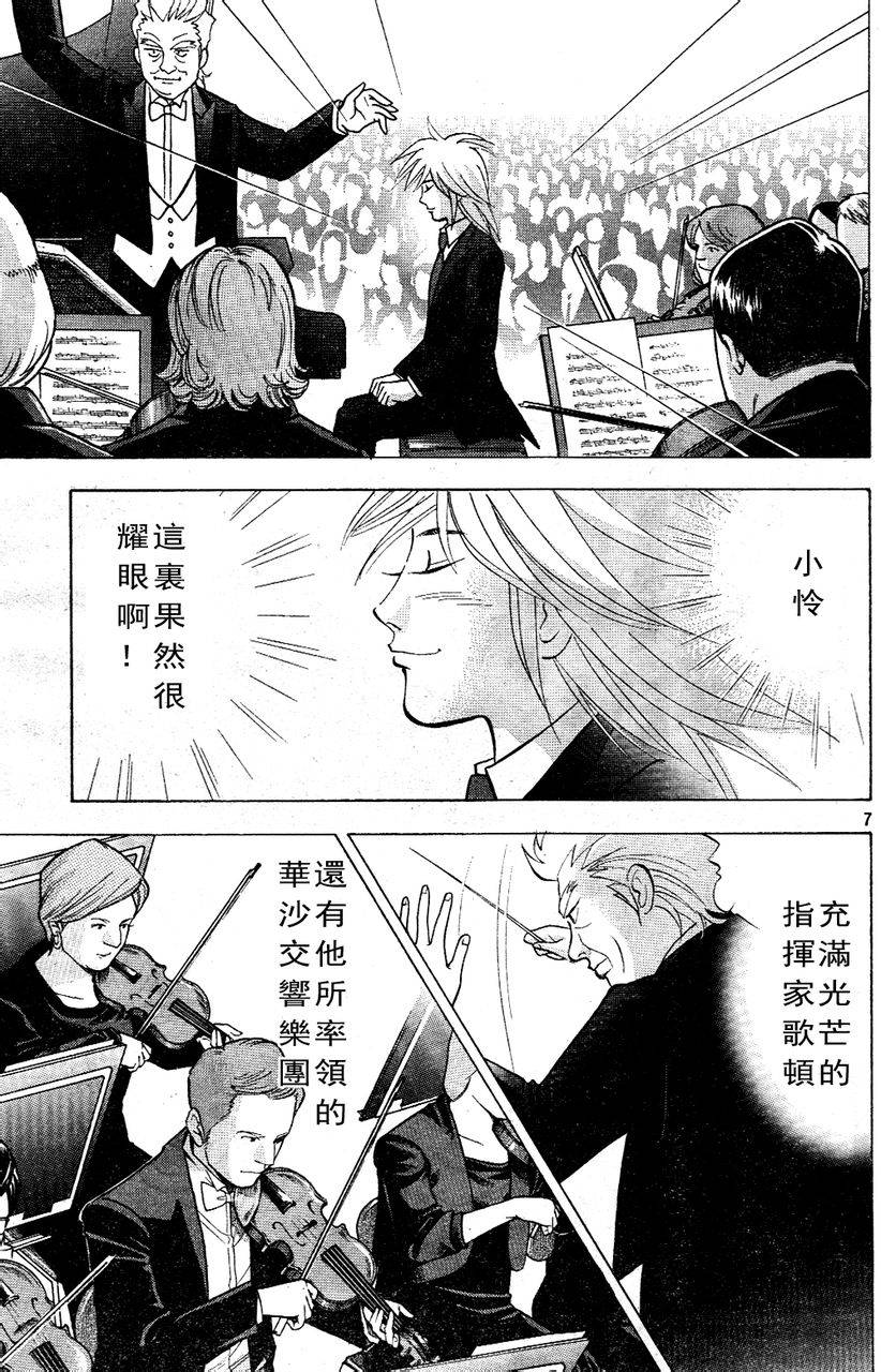 森林中的钢琴师 第215话 第6页