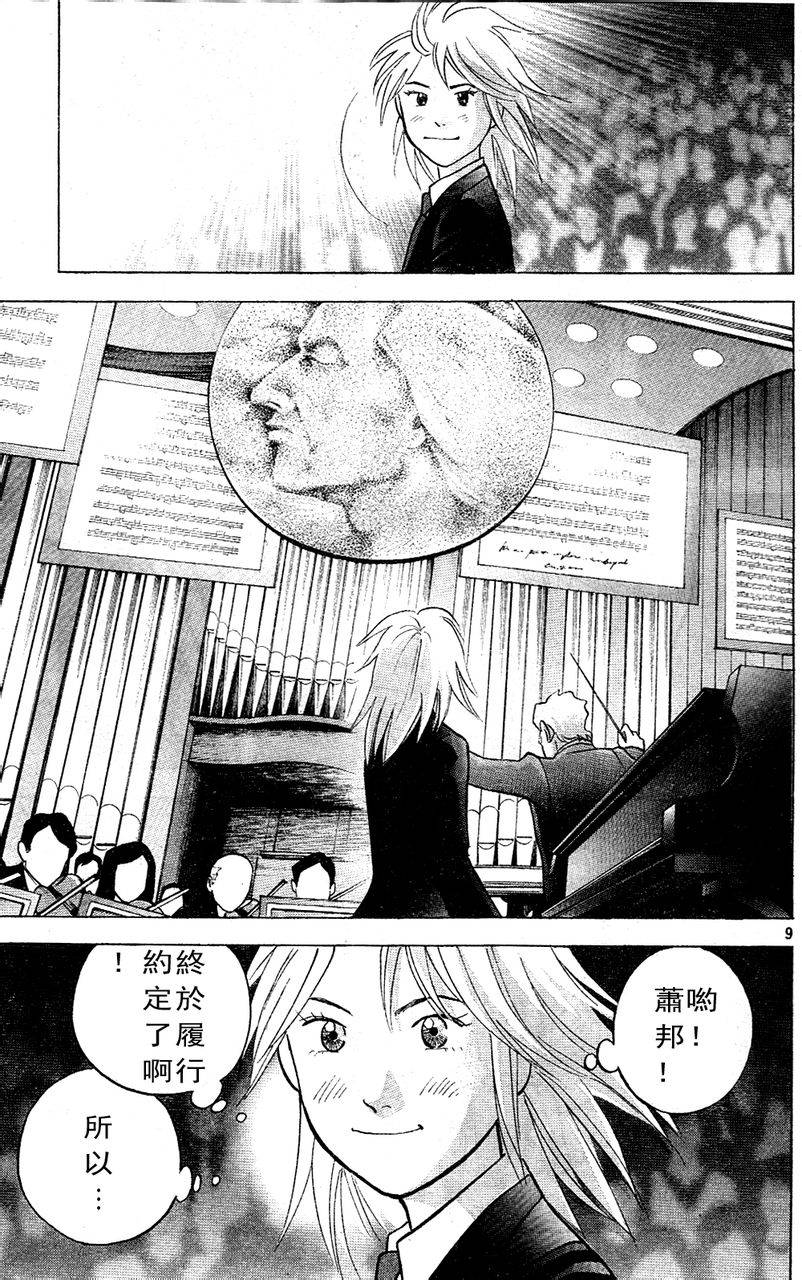 森林中的钢琴师 第215话 第8页