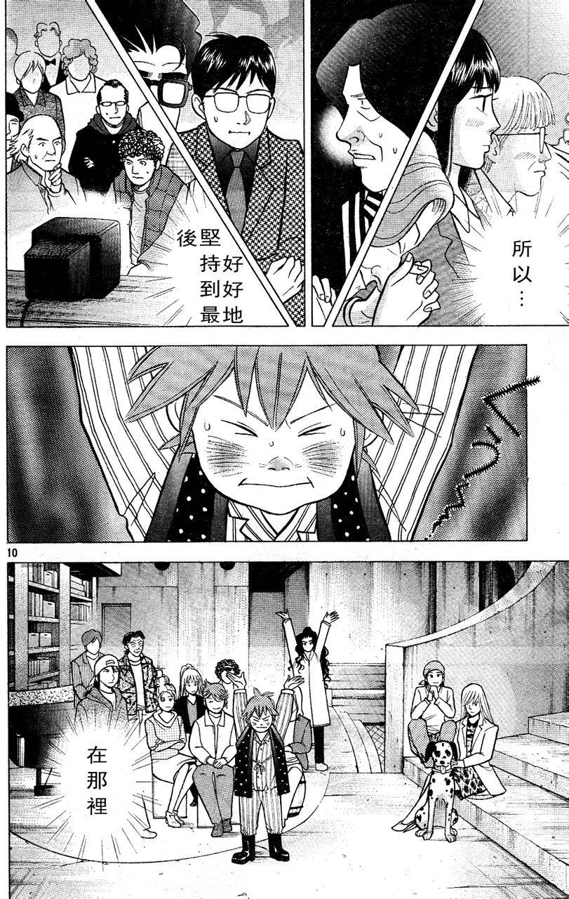 森林中的钢琴师 第215话 第9页