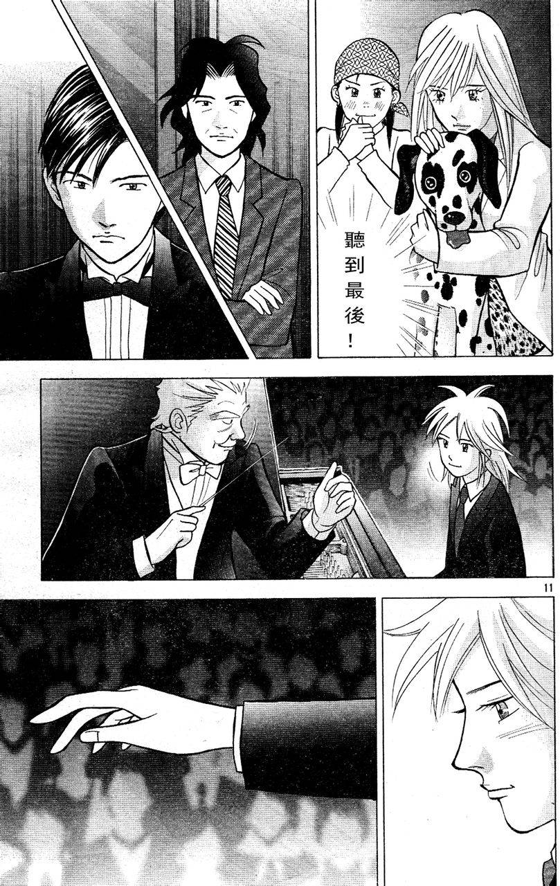 森林中的钢琴师 第215话 第10页