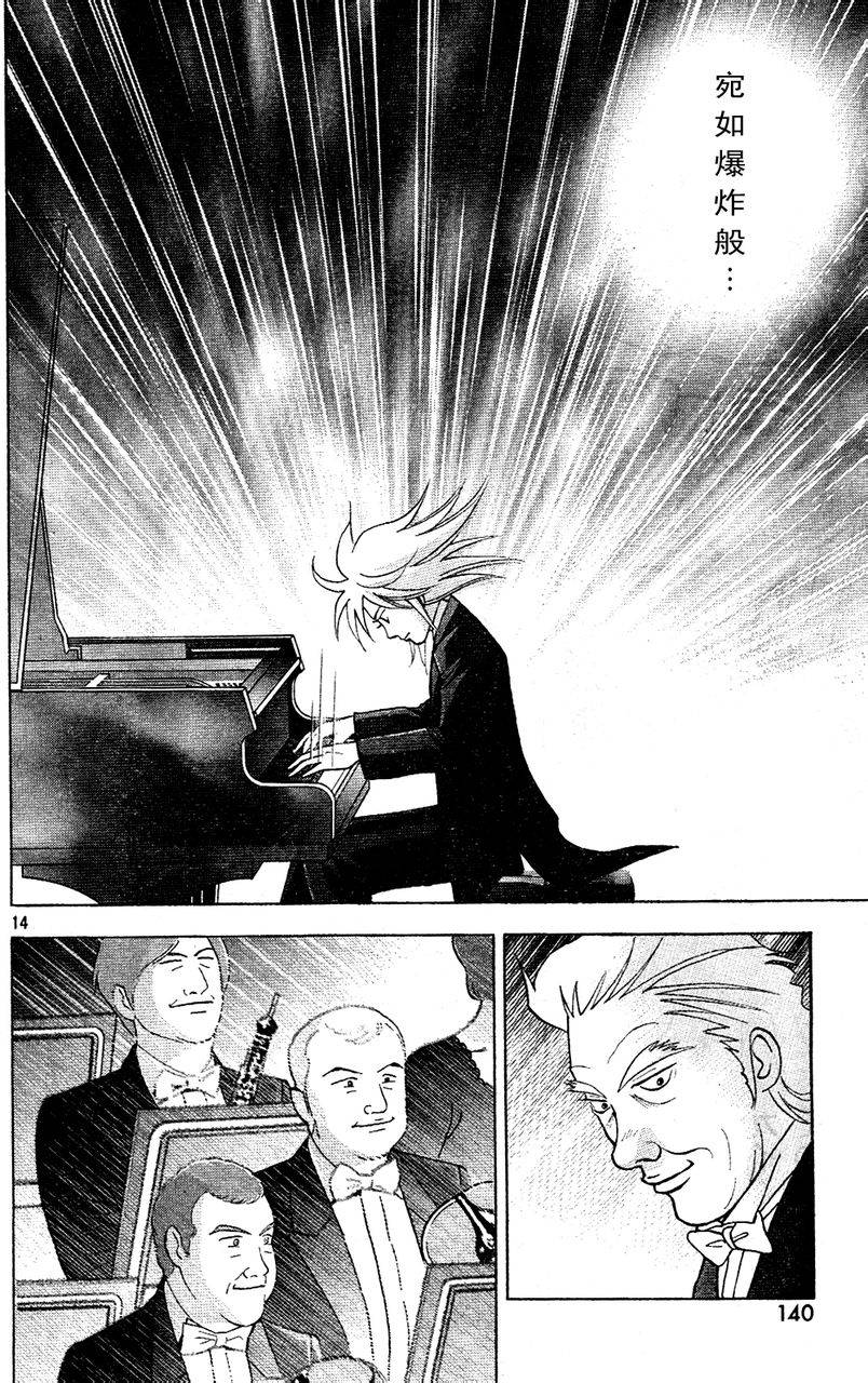 森林中的钢琴师 第215话 第13页