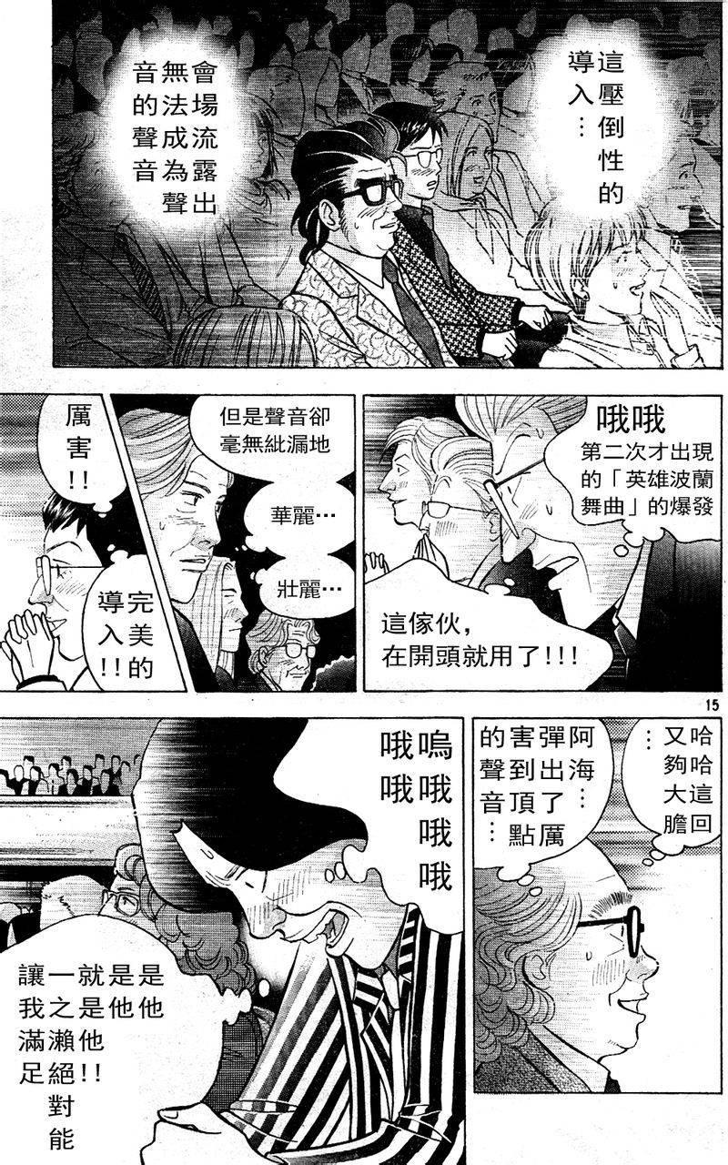 森林中的钢琴师 第215话 第14页