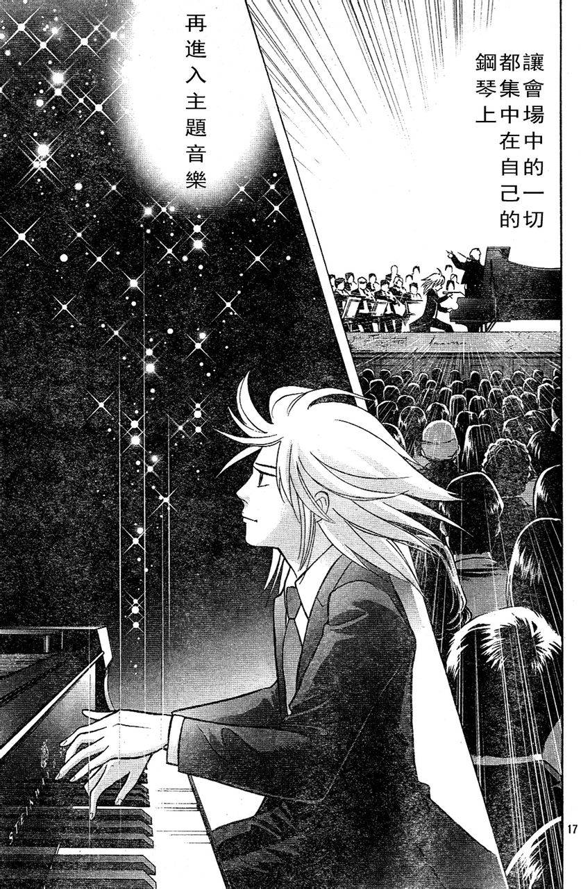 森林中的钢琴师 第215话 第16页