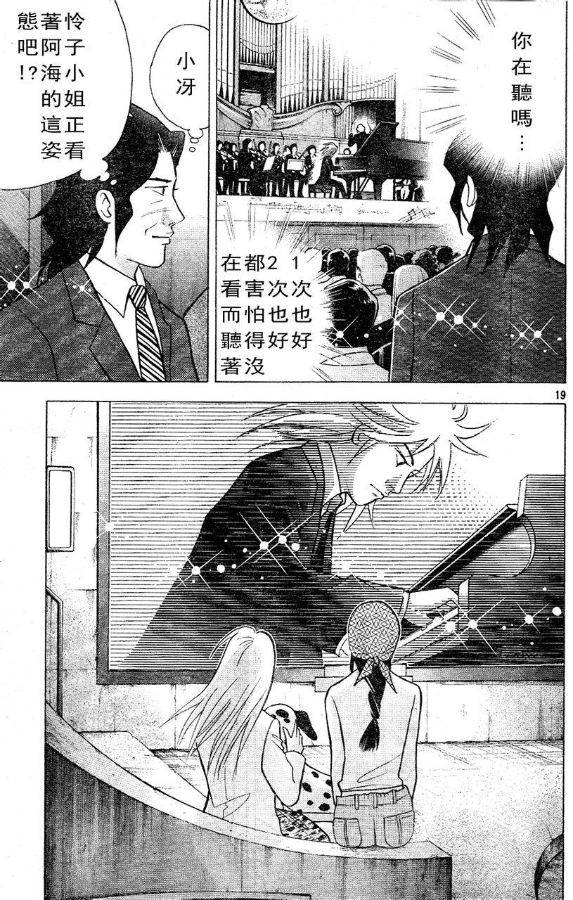 森林中的钢琴师 第215话 第18页