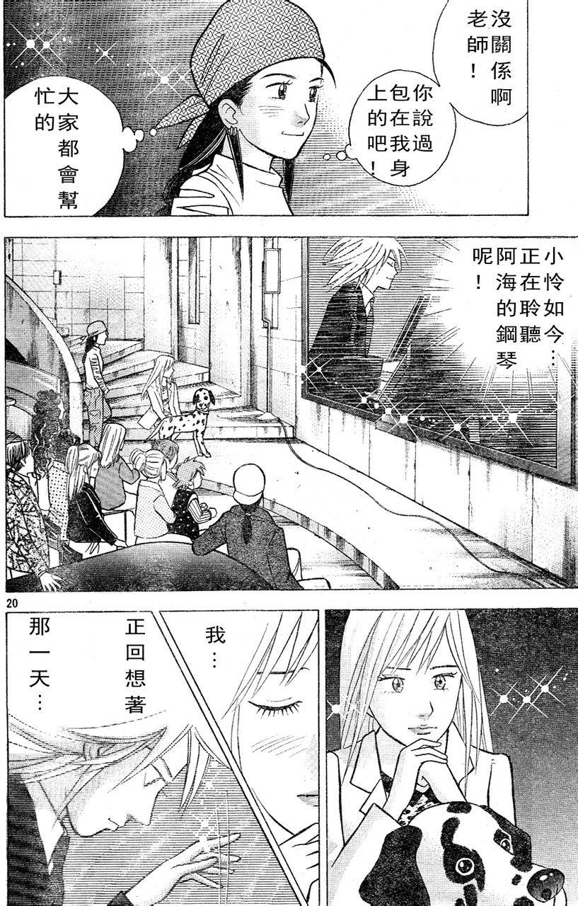森林中的钢琴师 第215话 第19页