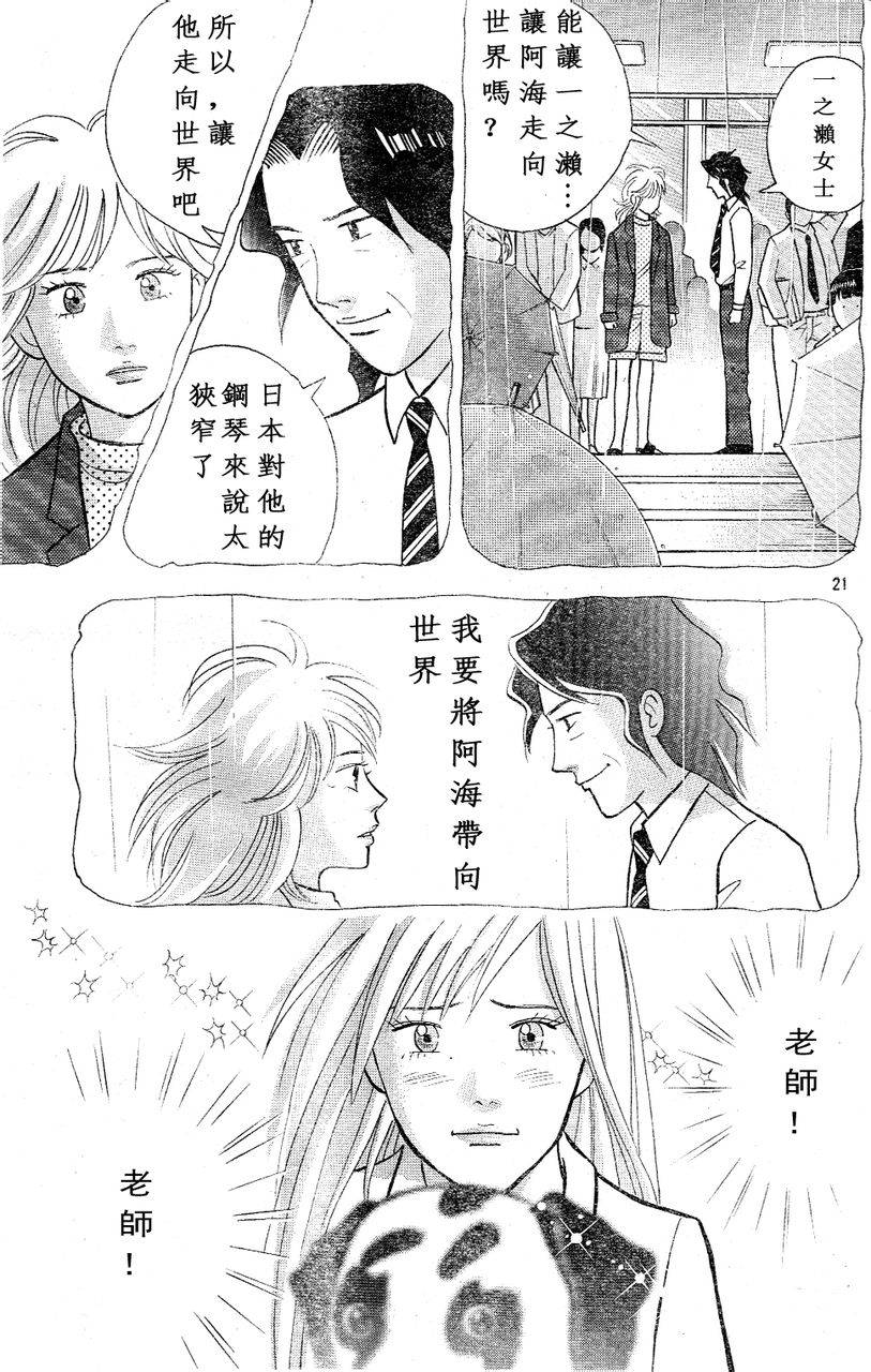 森林中的钢琴师 第215话 第20页