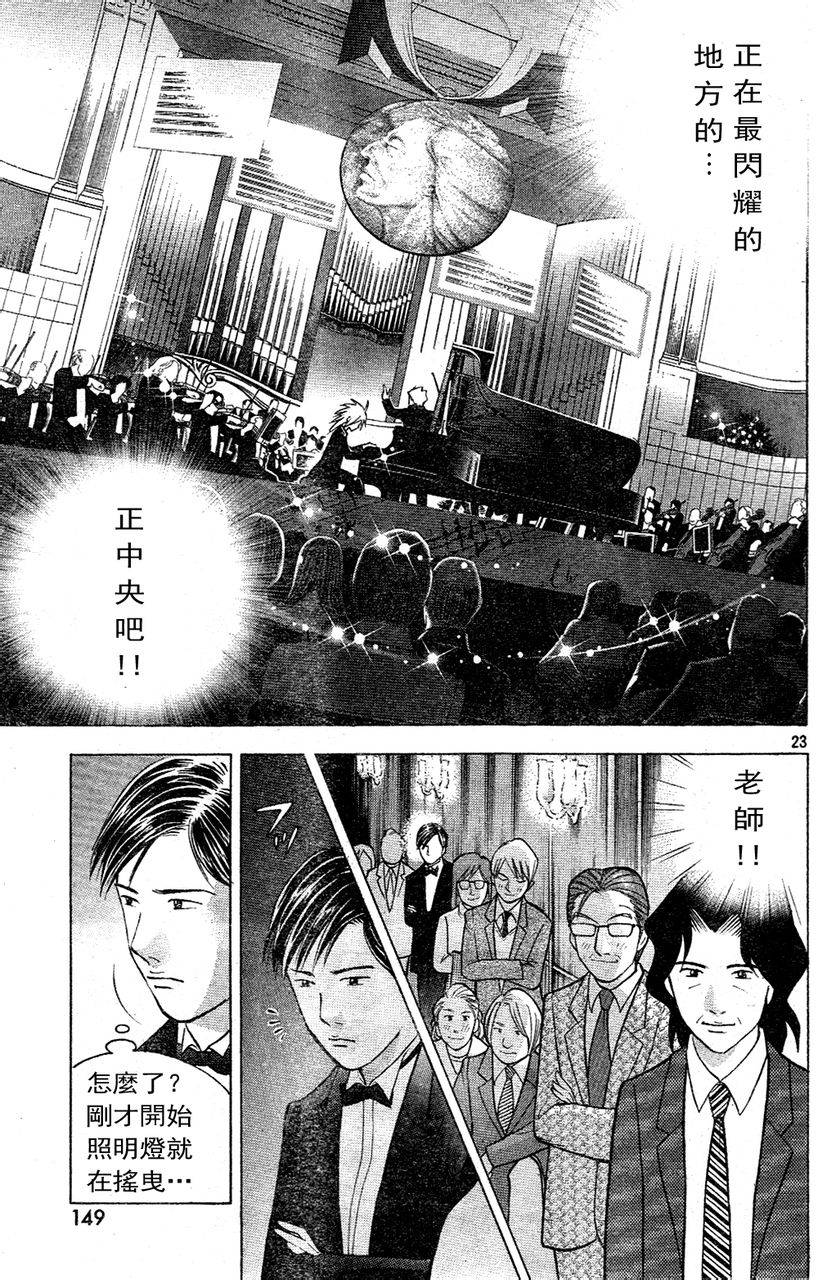 森林中的钢琴师 第215话 第22页