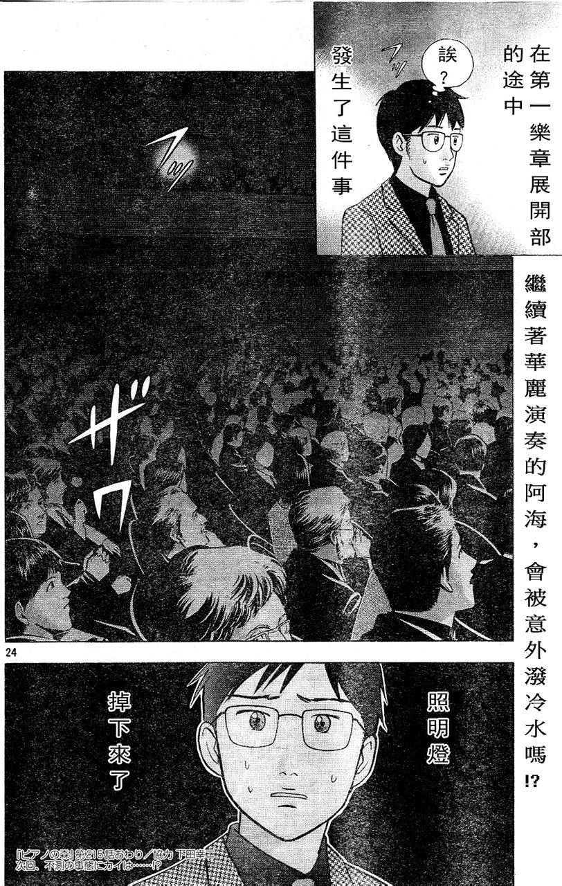 森林中的钢琴师第215话图