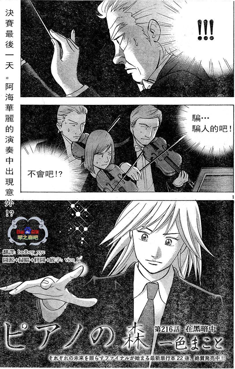 森林中的钢琴师 第216话 第0页