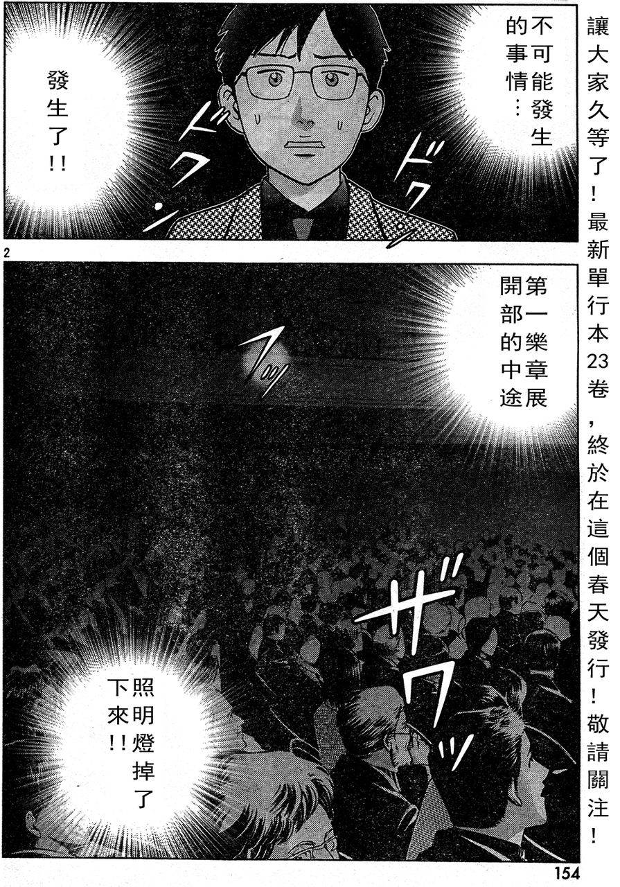 森林中的钢琴师 第216话 第1页