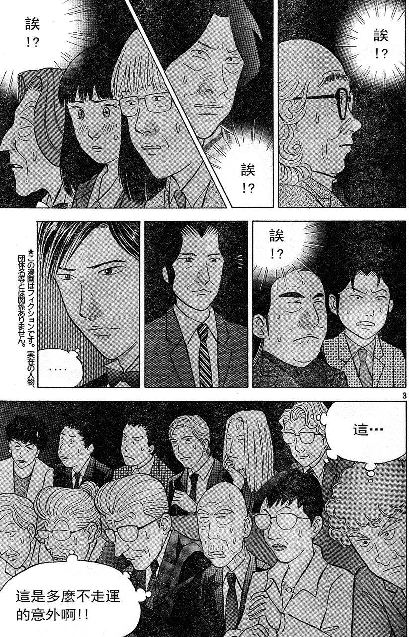 森林中的钢琴师 第216话 第2页