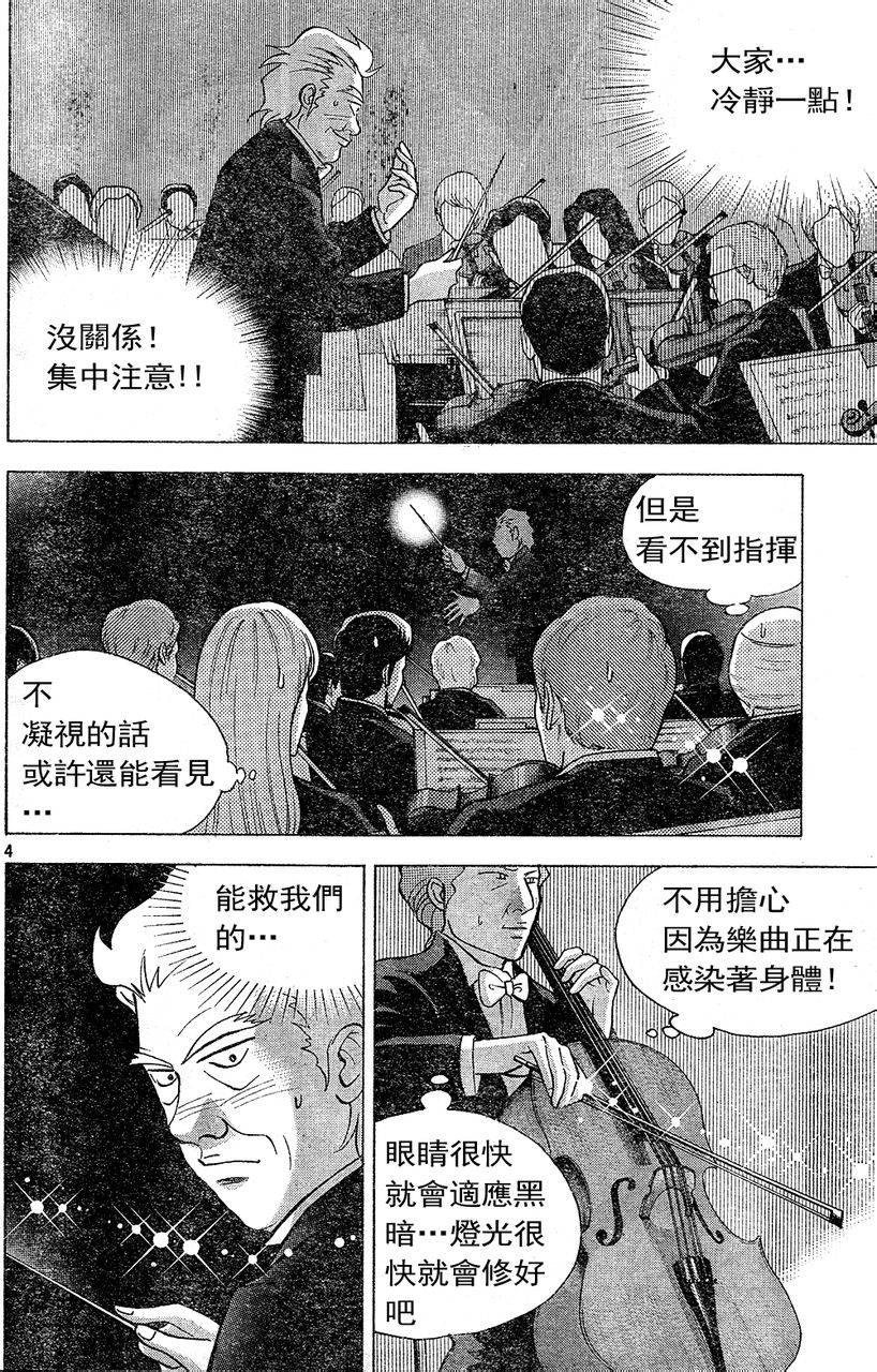 森林中的钢琴师 第216话 第3页