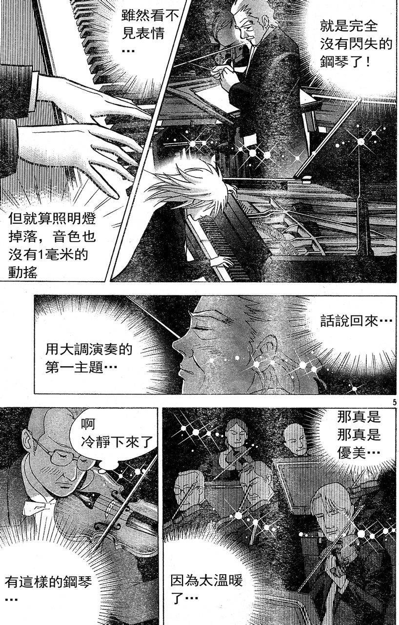 森林中的钢琴师 第216话 第4页