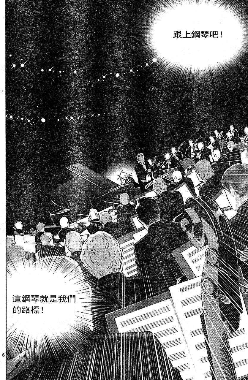 森林中的钢琴师 第216话 第5页