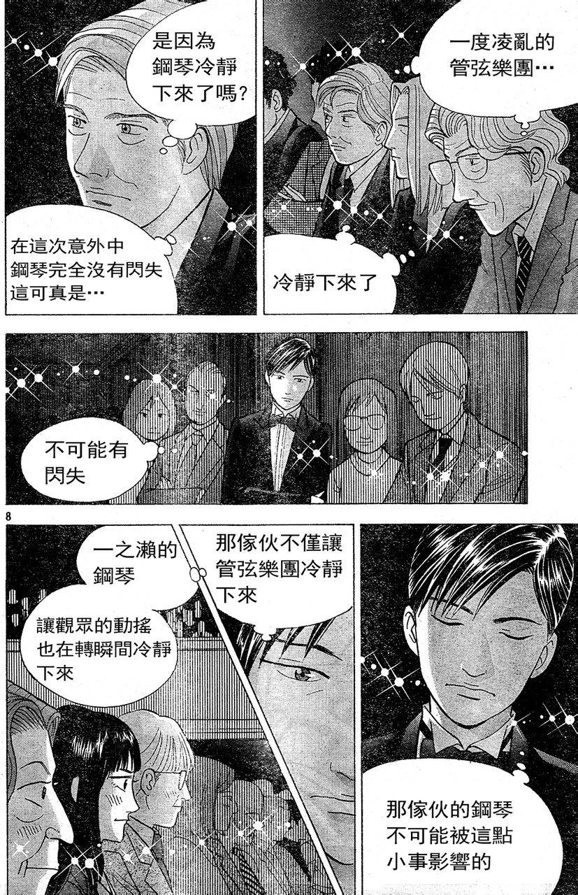 森林中的钢琴师 第216话 第7页