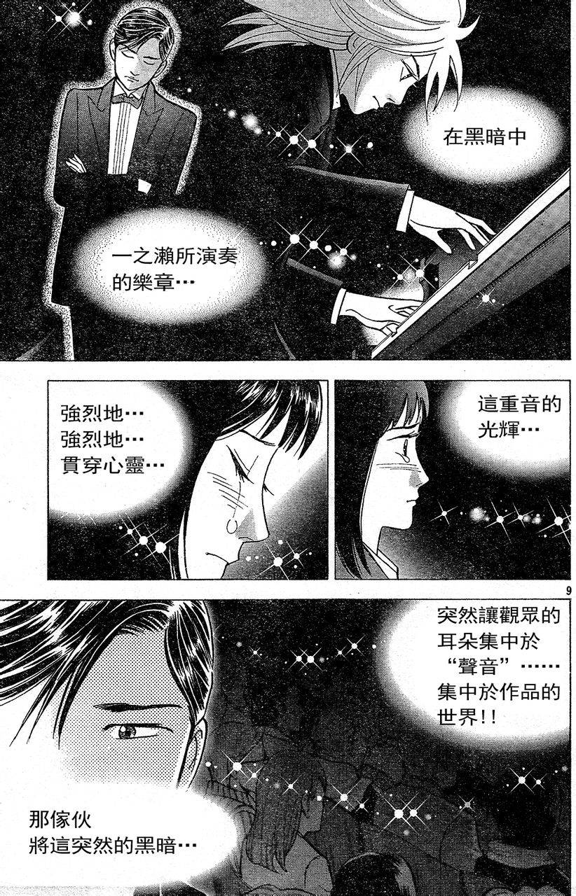 森林中的钢琴师 第216话 第8页