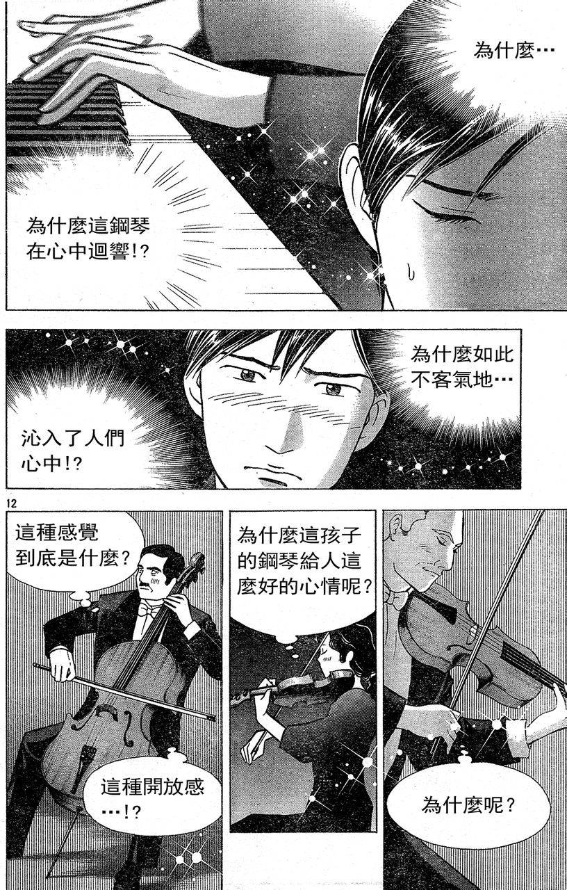 森林中的钢琴师 第216话 第11页