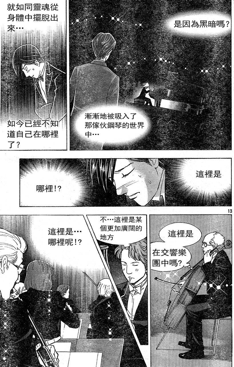 森林中的钢琴师 第216话 第12页