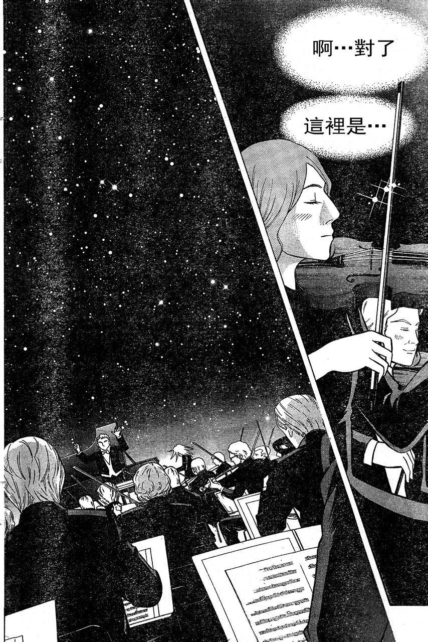 森林中的钢琴师 第216话 第13页