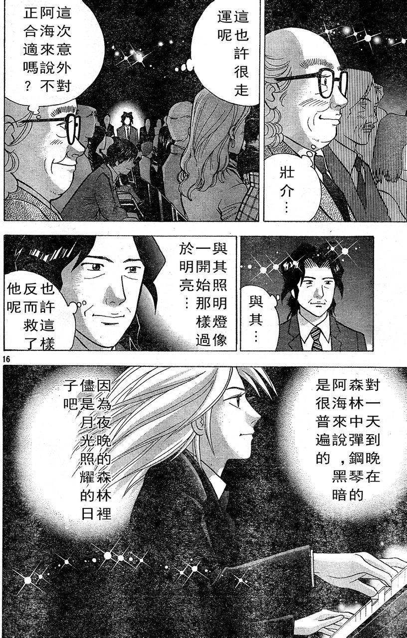 森林中的钢琴师 第216话 第15页