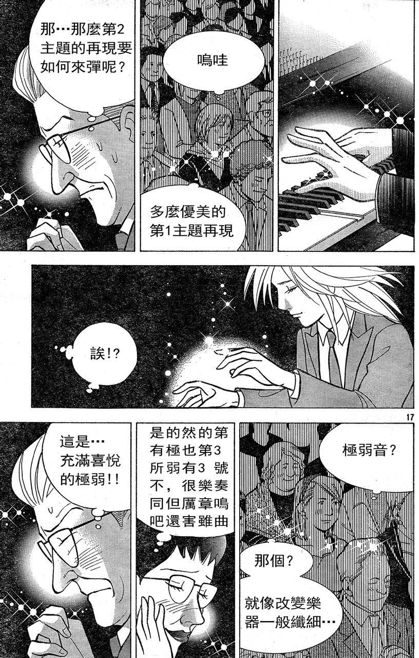 森林中的钢琴师 第216话 第16页