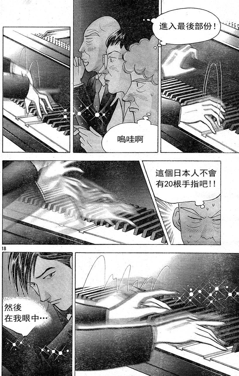 森林中的钢琴师 第216话 第17页