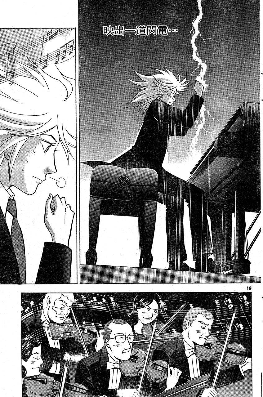 森林中的钢琴师 第216话 第18页