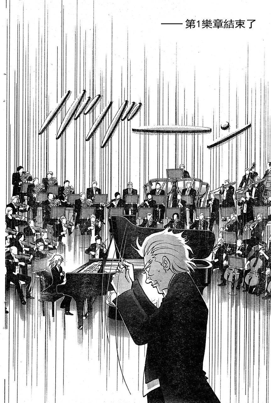 森林中的钢琴师 第216话 第19页