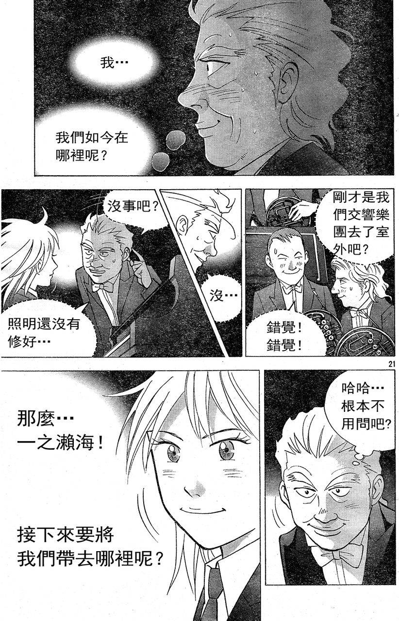 森林中的钢琴师 第216话 第20页