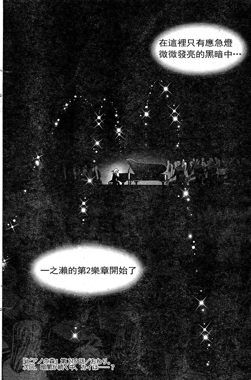 森林中的钢琴师第216话图