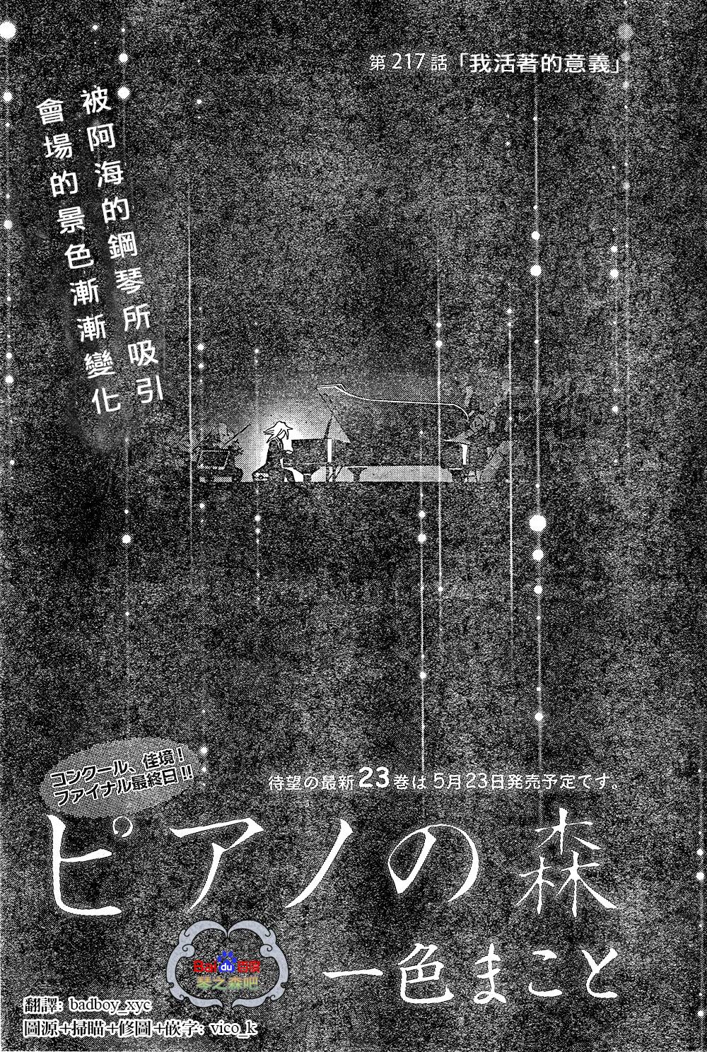 森林中的钢琴师 第217话 第0页