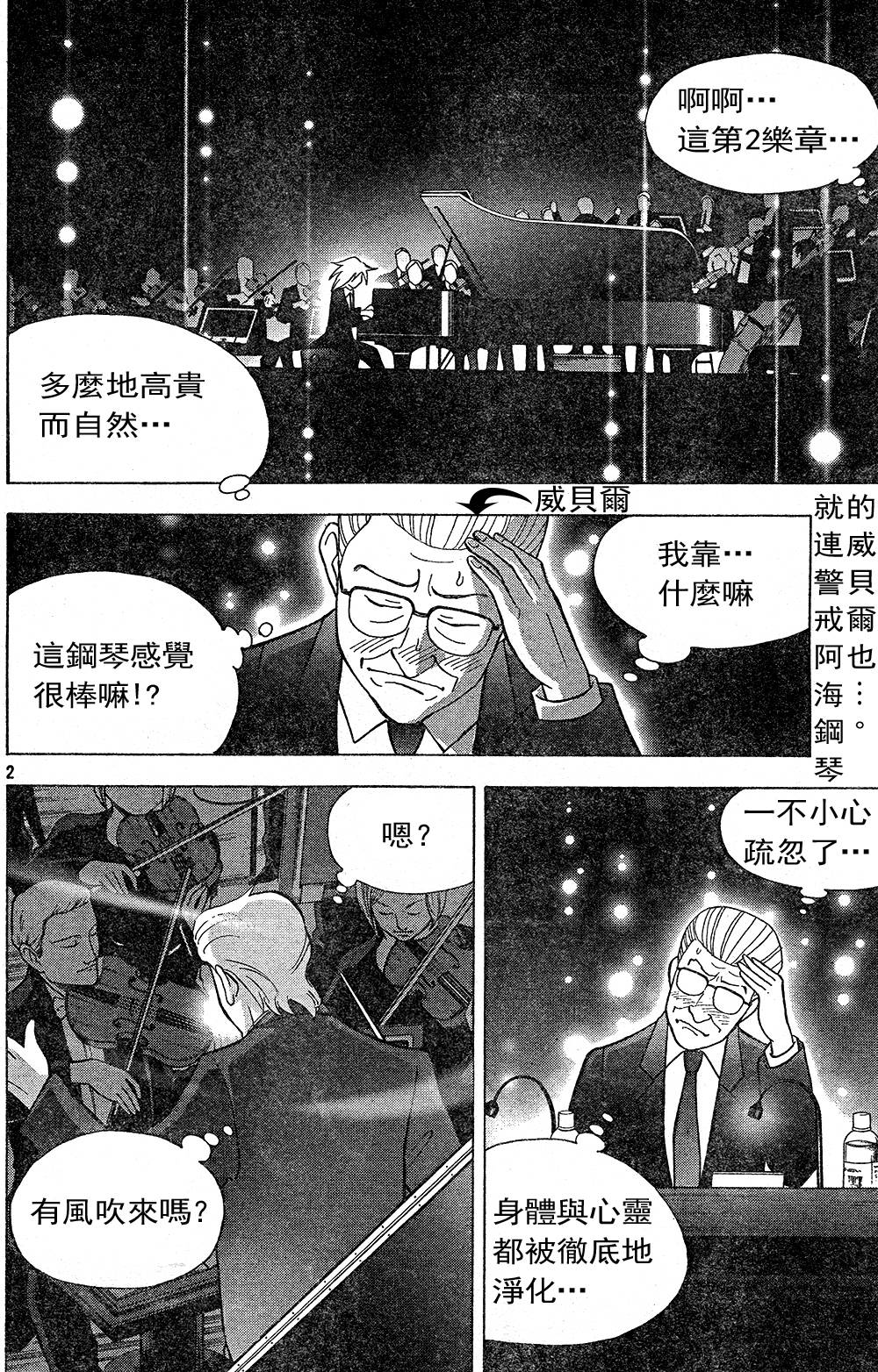 森林中的钢琴师第217话图