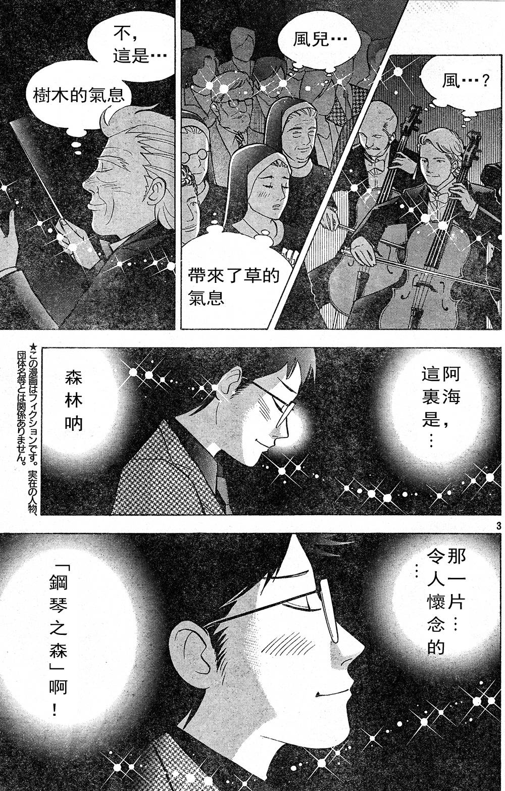 森林中的钢琴师 第217话 第2页