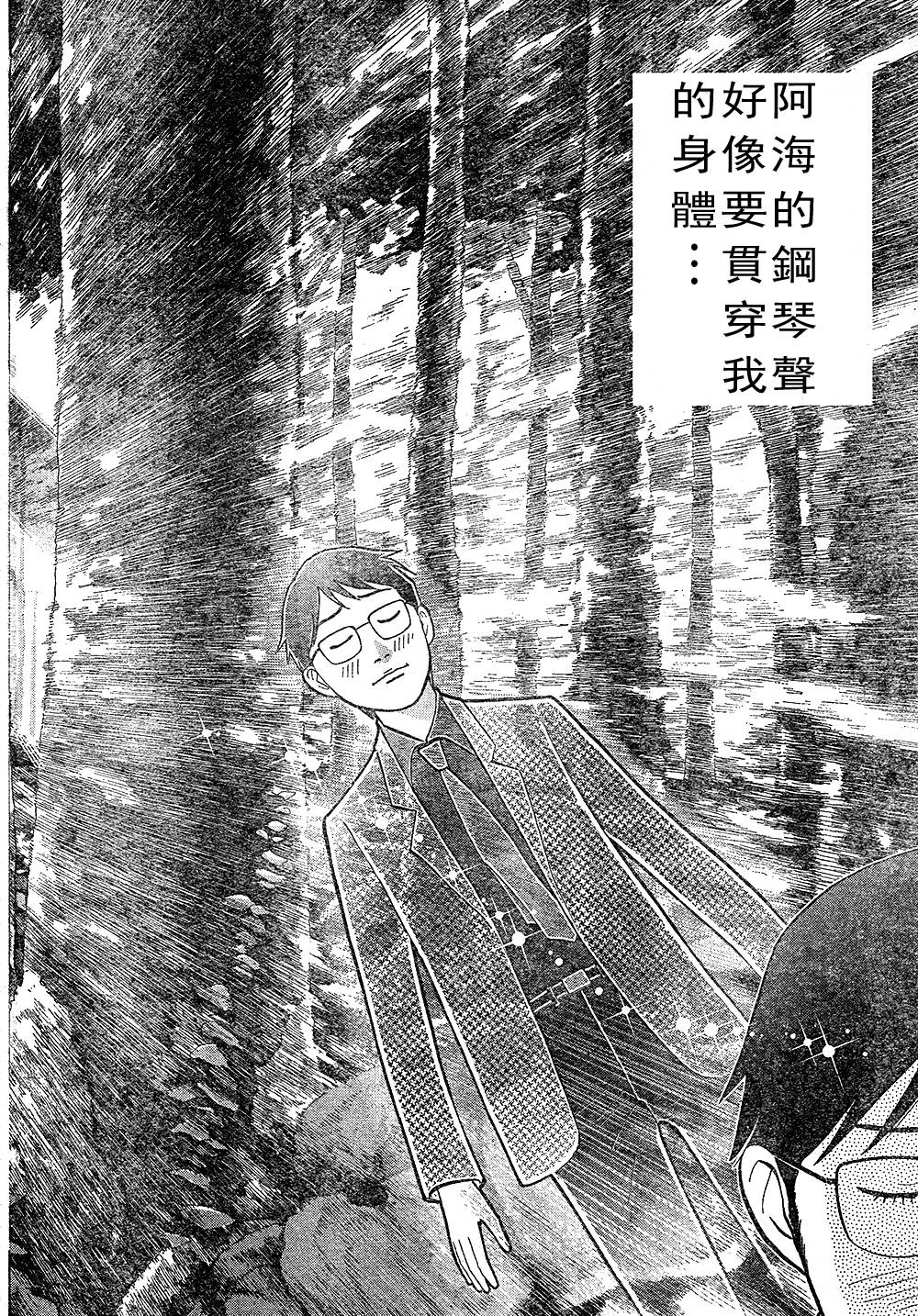 森林中的钢琴师 第217话 第3页