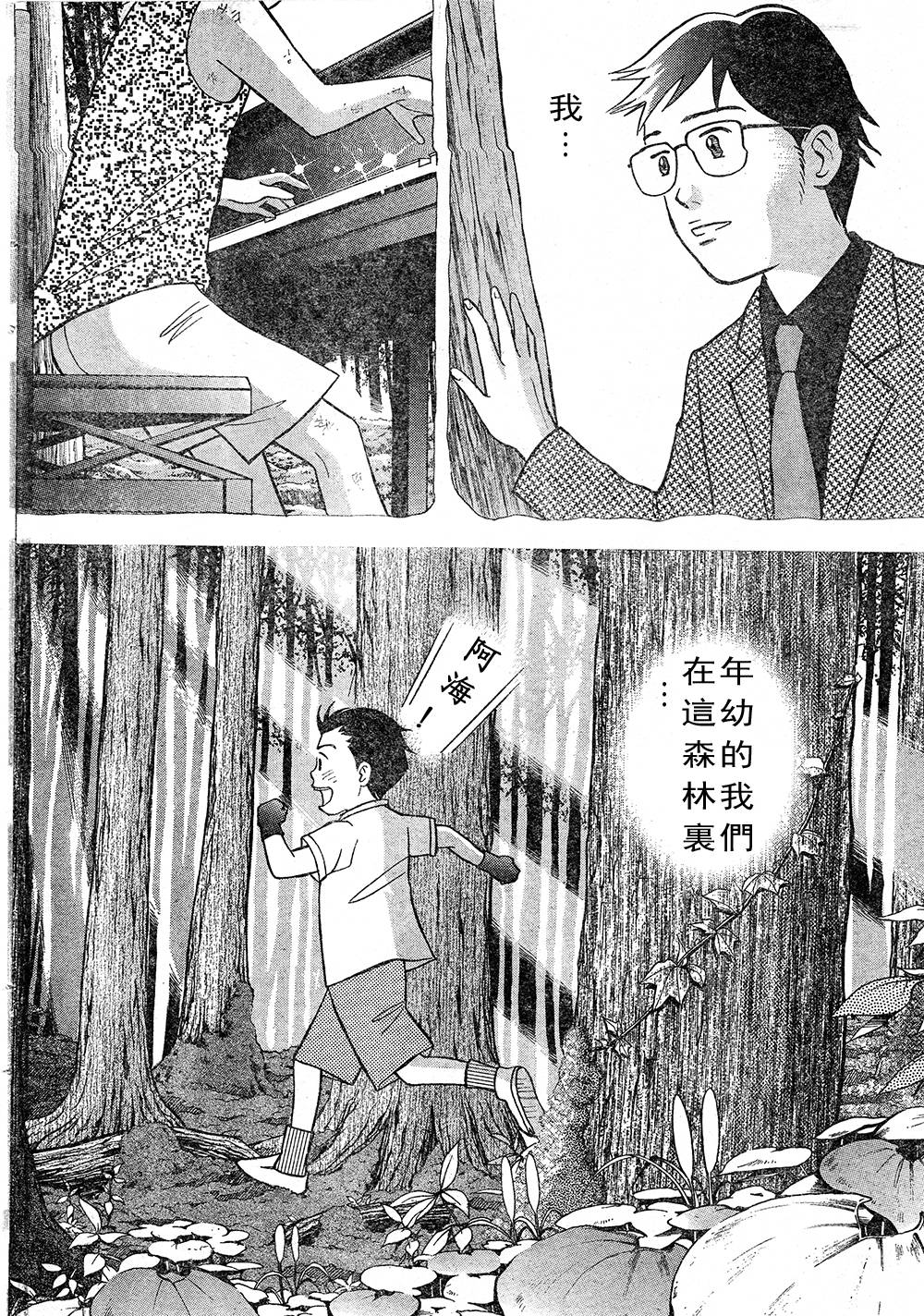 森林中的钢琴师 第217话 第5页