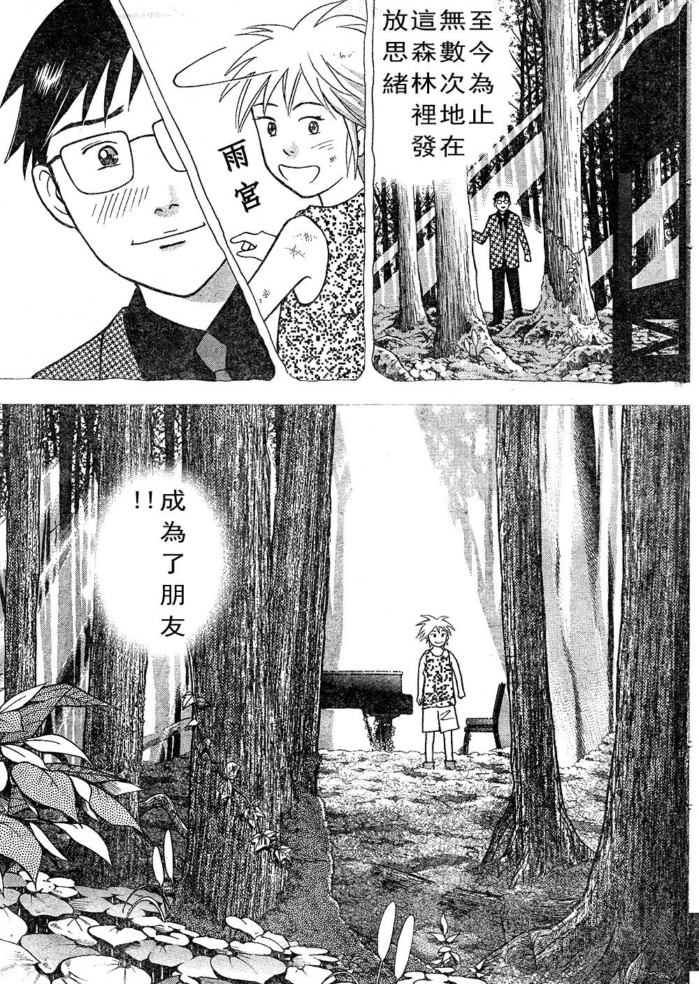 森林中的钢琴师 第217话 第6页
