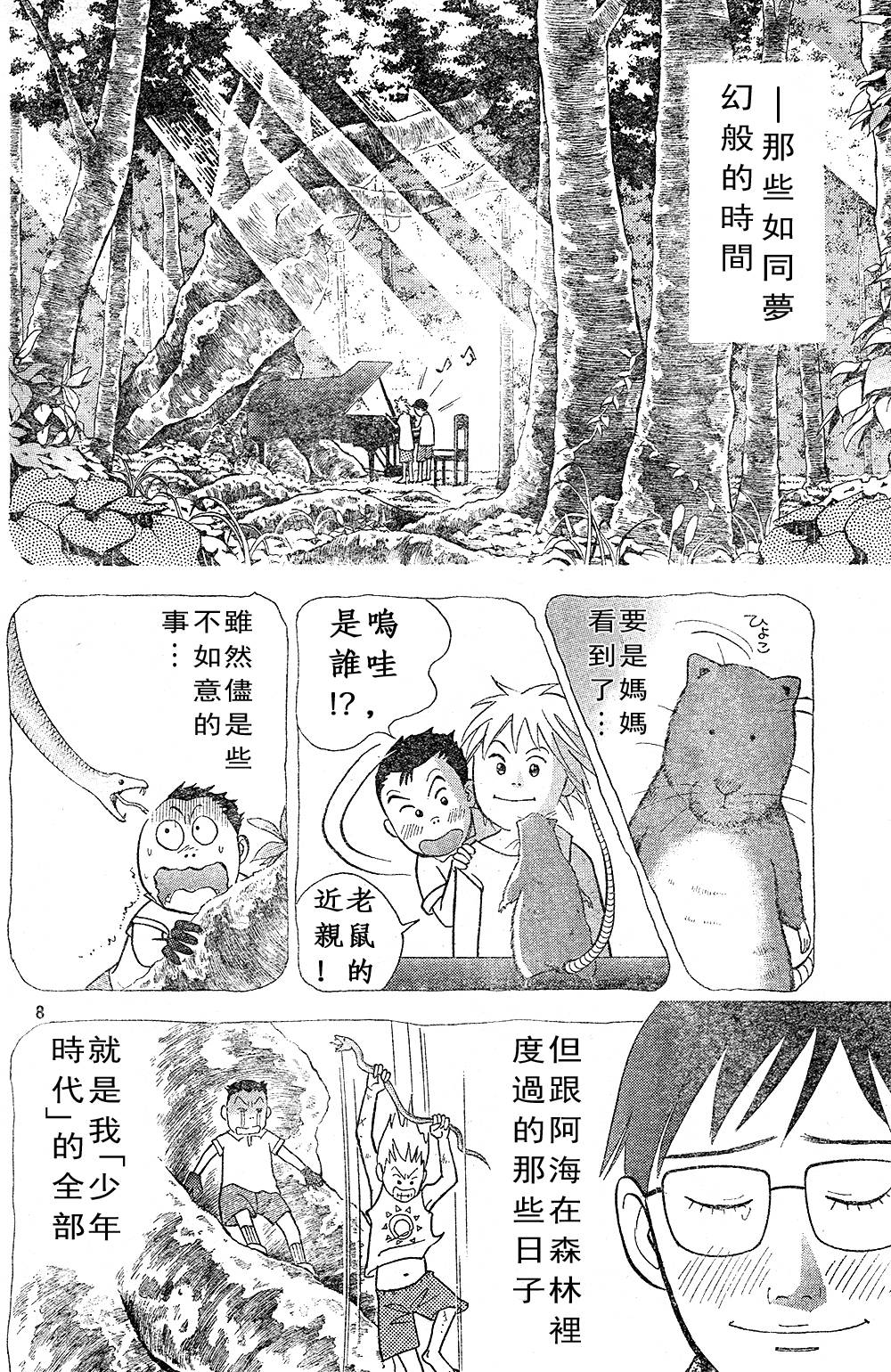 森林中的钢琴师 第217话 第7页