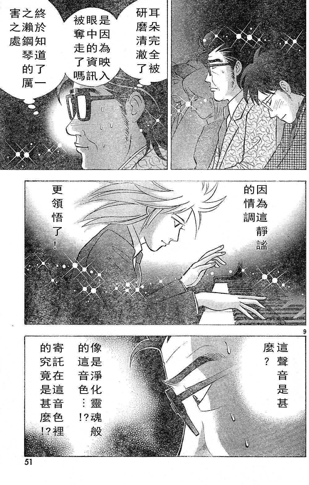 森林中的钢琴师 第217话 第8页