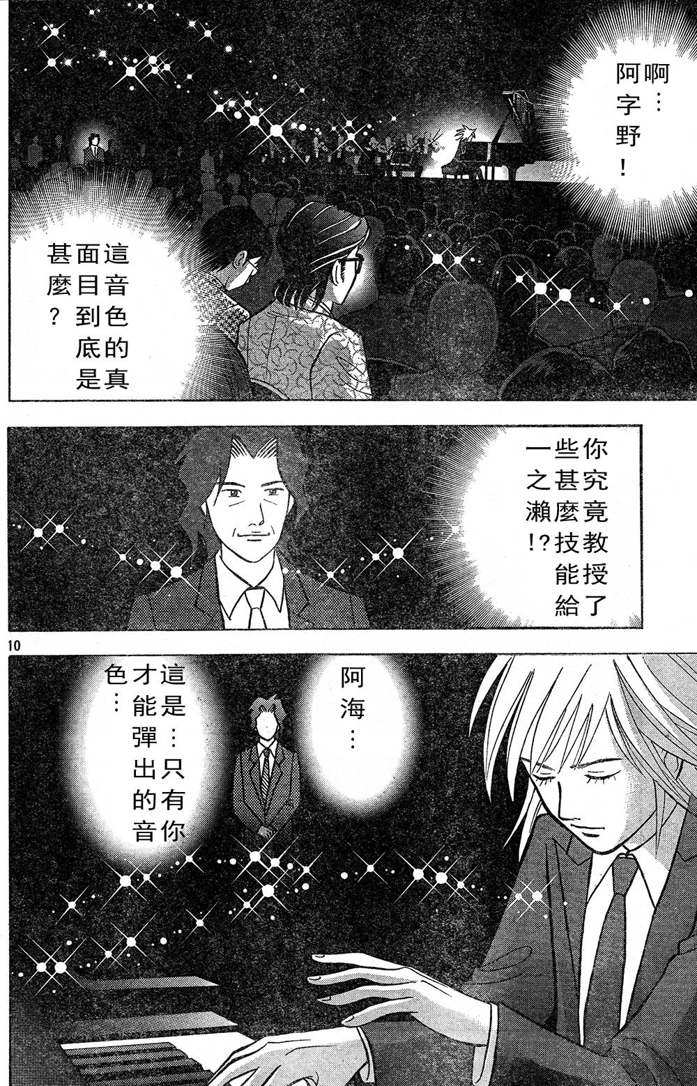 森林中的钢琴师 第217话 第9页