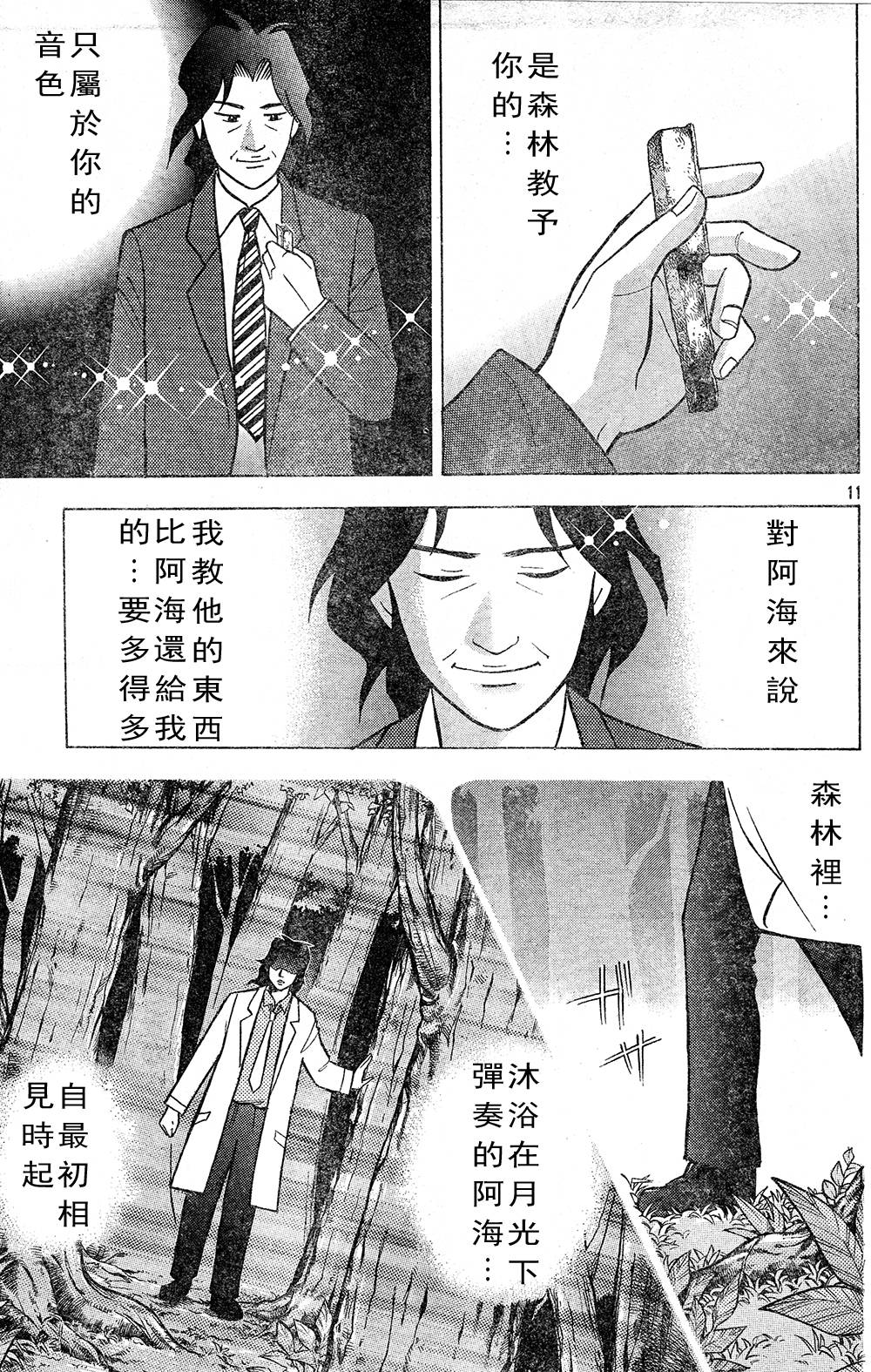 森林中的钢琴师 第217话 第10页