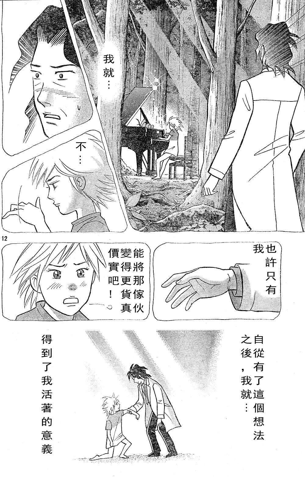 森林中的钢琴师 第217话 第11页
