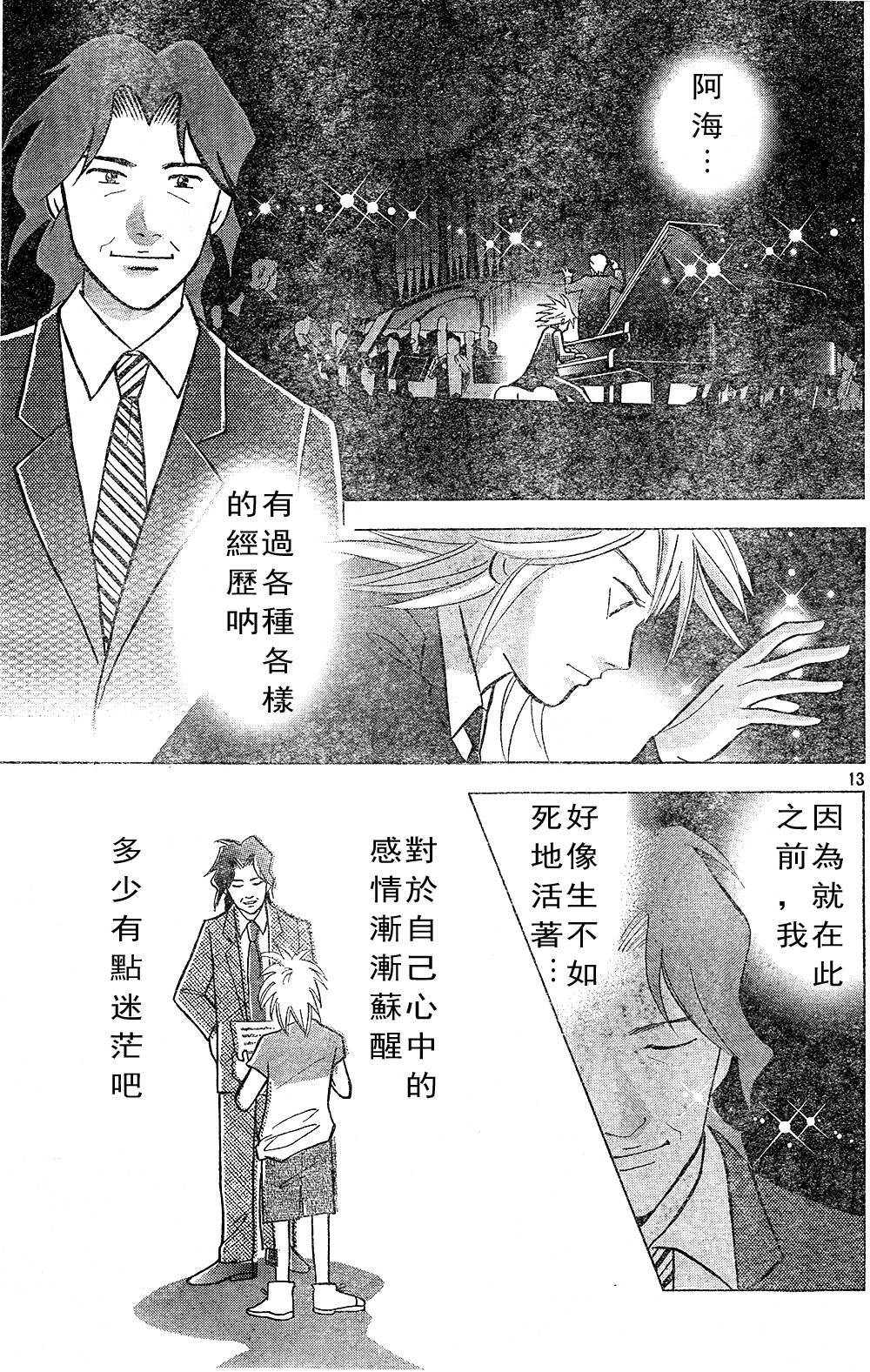 森林中的钢琴师 第217话 第12页