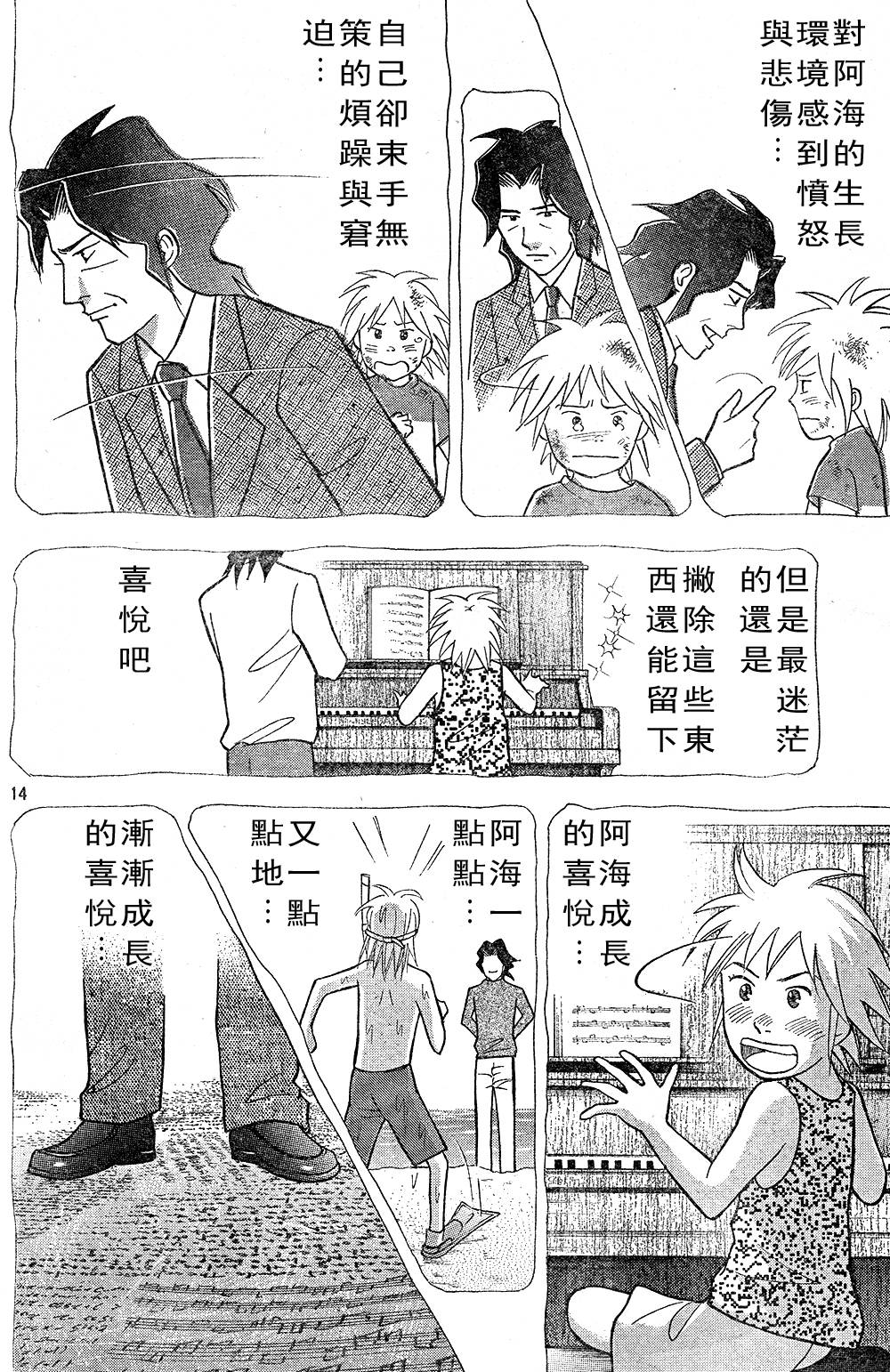 森林中的钢琴师 第217话 第13页