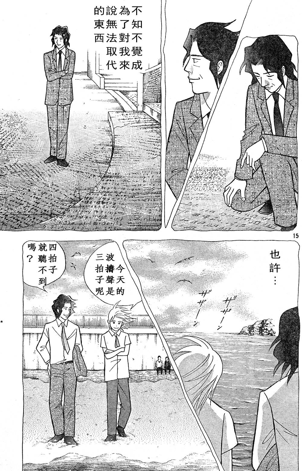 森林中的钢琴师 第217话 第14页